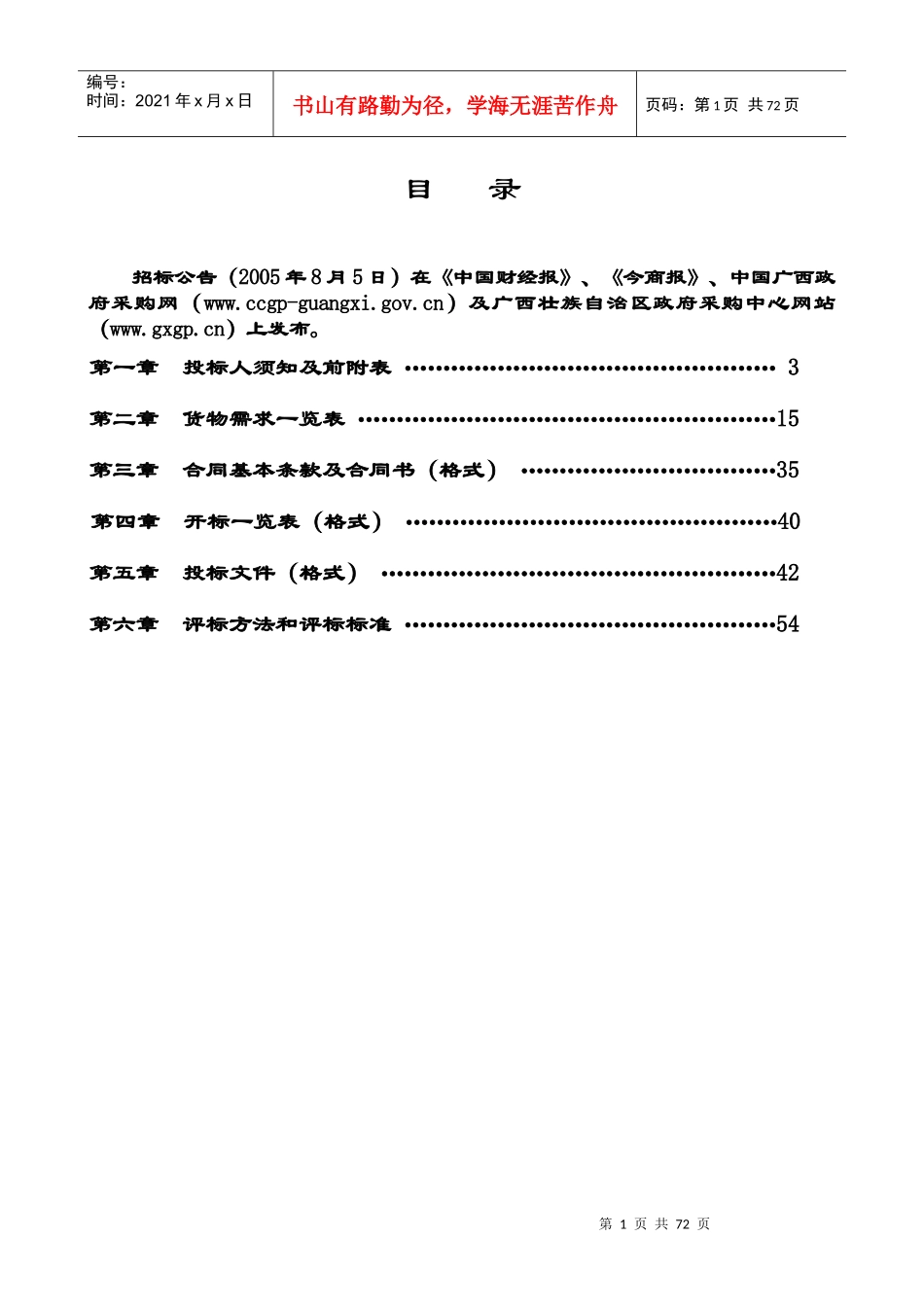 广西壮族自治区政府采购中心_第2页