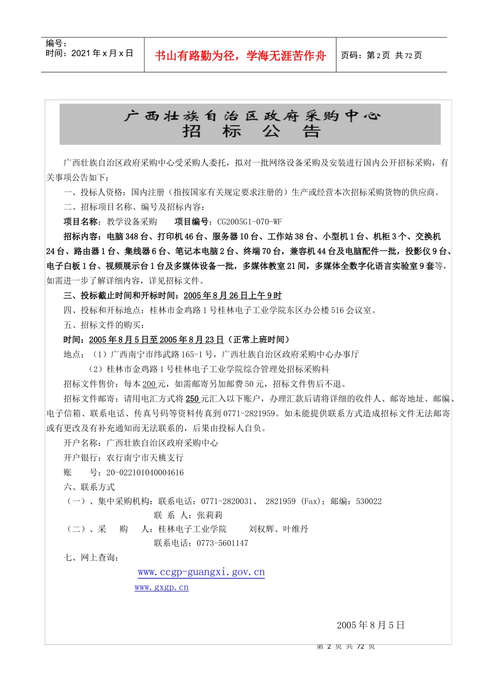 广西壮族自治区政府采购中心_第3页