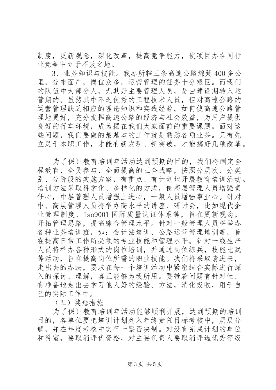 职工教育培训实施方案_第3页