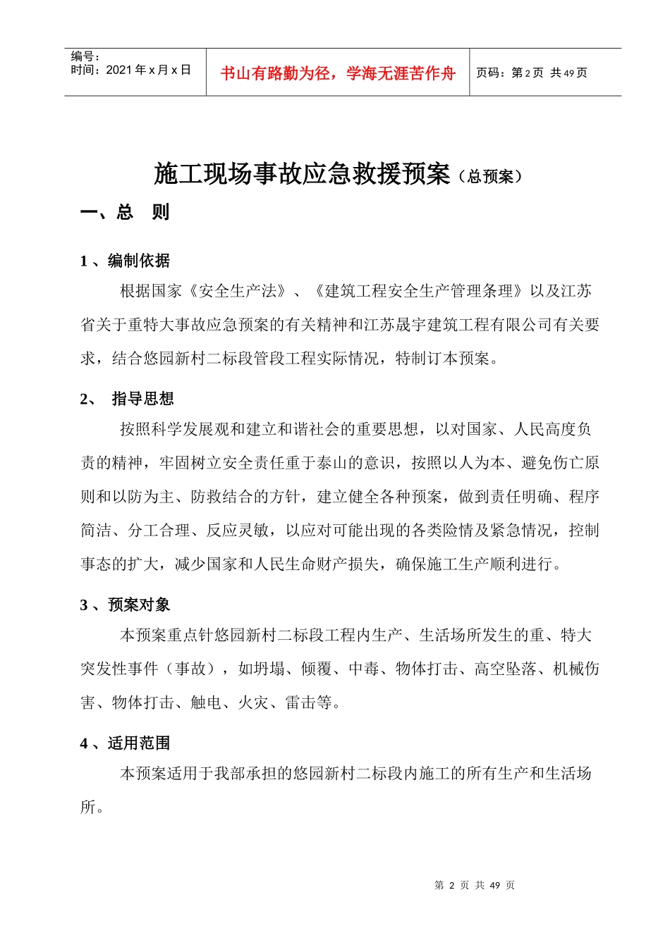 应急救援预案实例_第2页