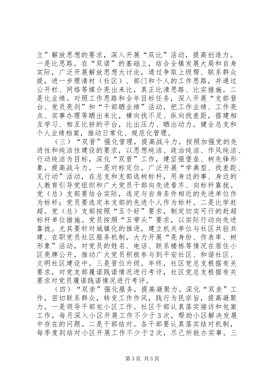 社区群众路线教育实践活动方案之一_第3页