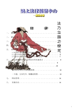 《律师事务所网站方案》 doc格式