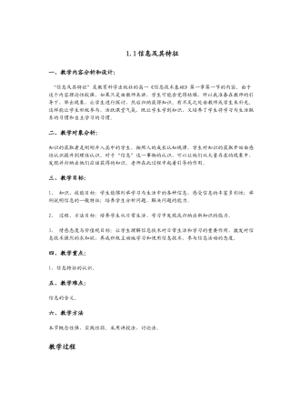 [必修]信息技术基础教案(教科版全)