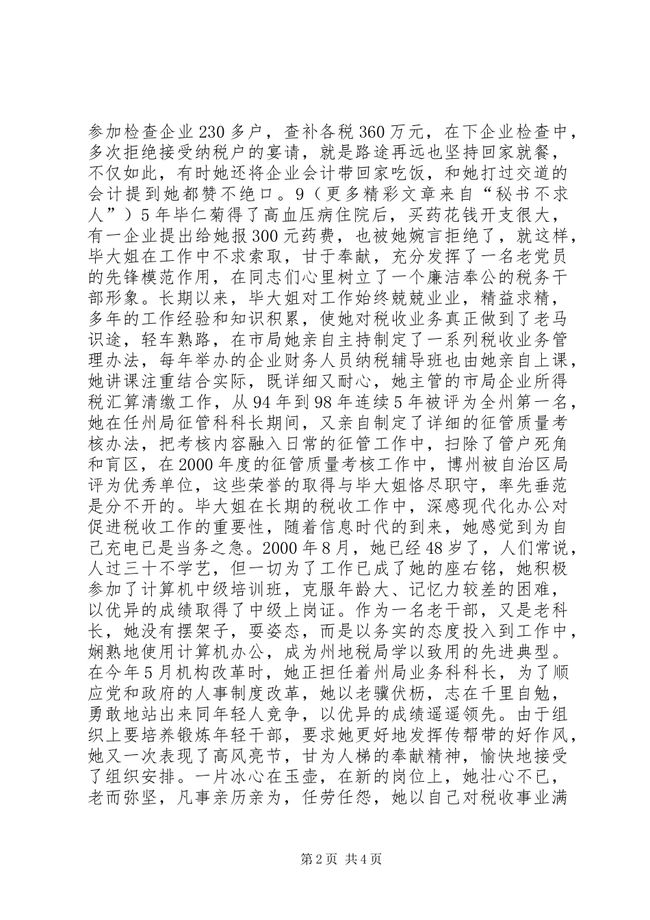 铸造税魂(税务工的演讲稿范文)_第2页