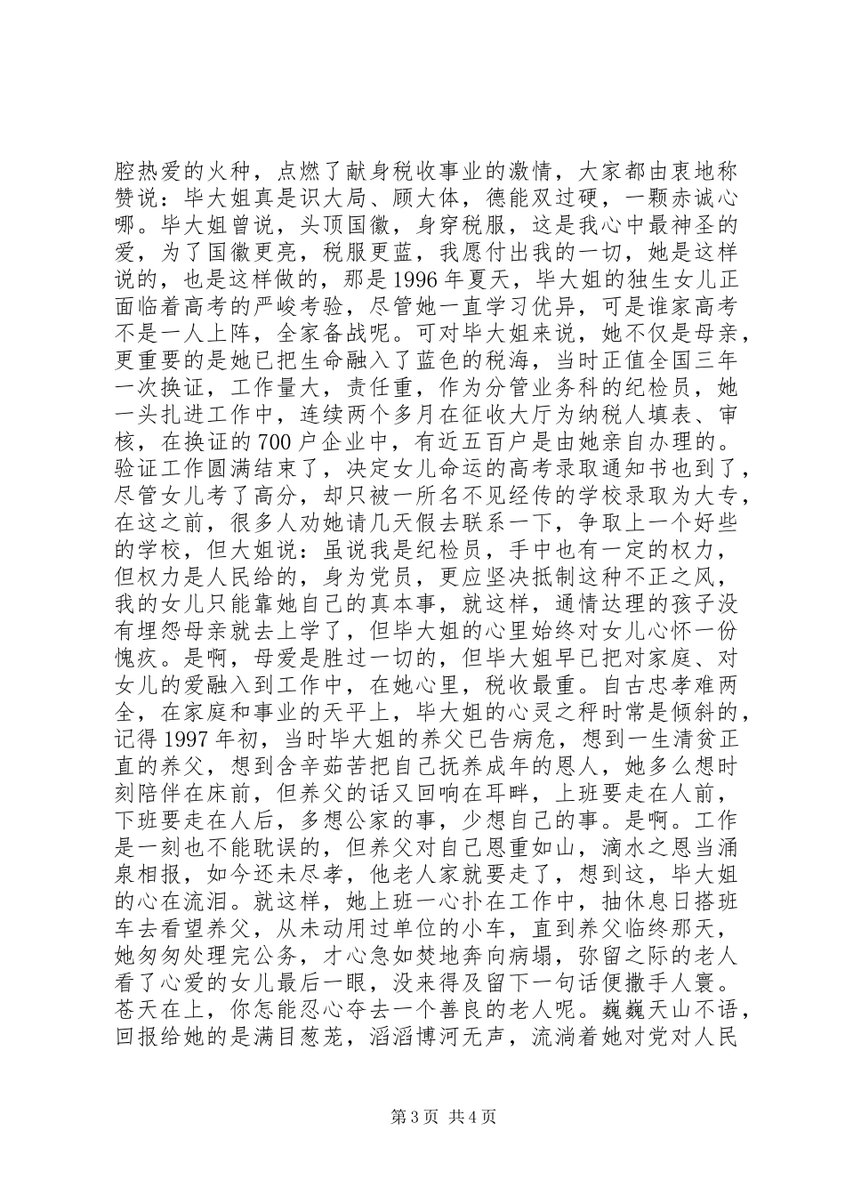 铸造税魂(税务工的演讲稿范文)_第3页