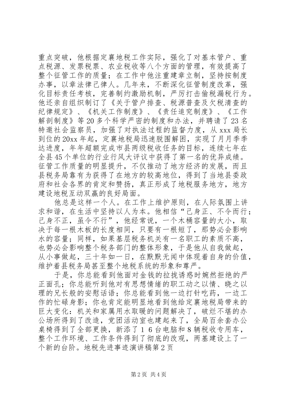 地税先进事迹演讲稿范文_第2页