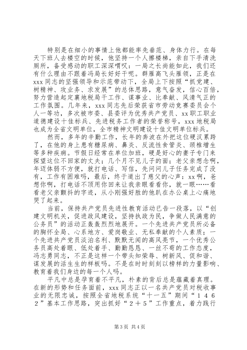 地税先进事迹演讲稿范文_第3页