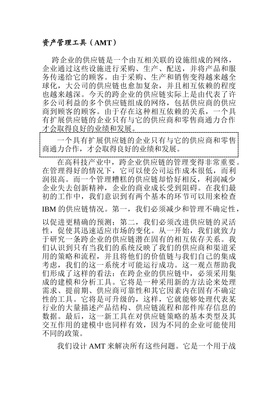 IBM电脑部和其他部门的供应链管理_第3页