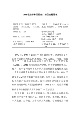 IBM电脑部和其他部门的供应链管理