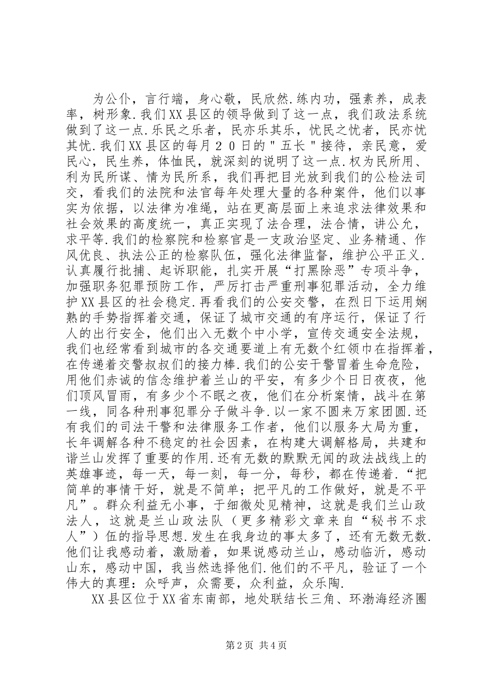 政法人社会主义法治理念演讲稿范文_第2页