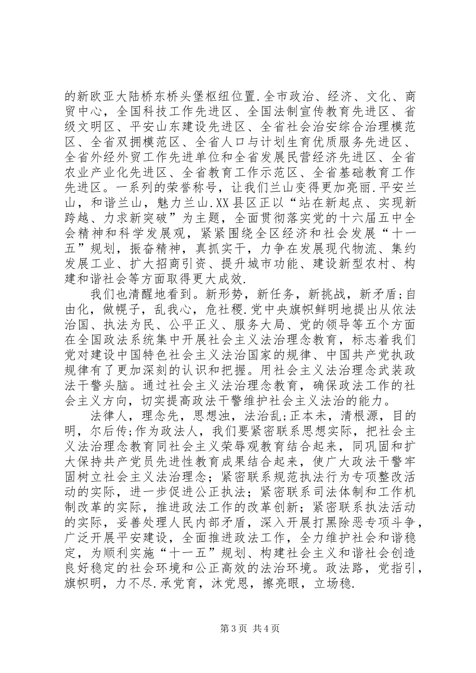 政法人社会主义法治理念演讲稿范文_第3页