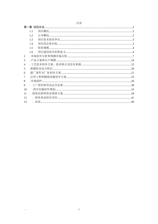 年产20000吨奶粉项目可行性研究报告