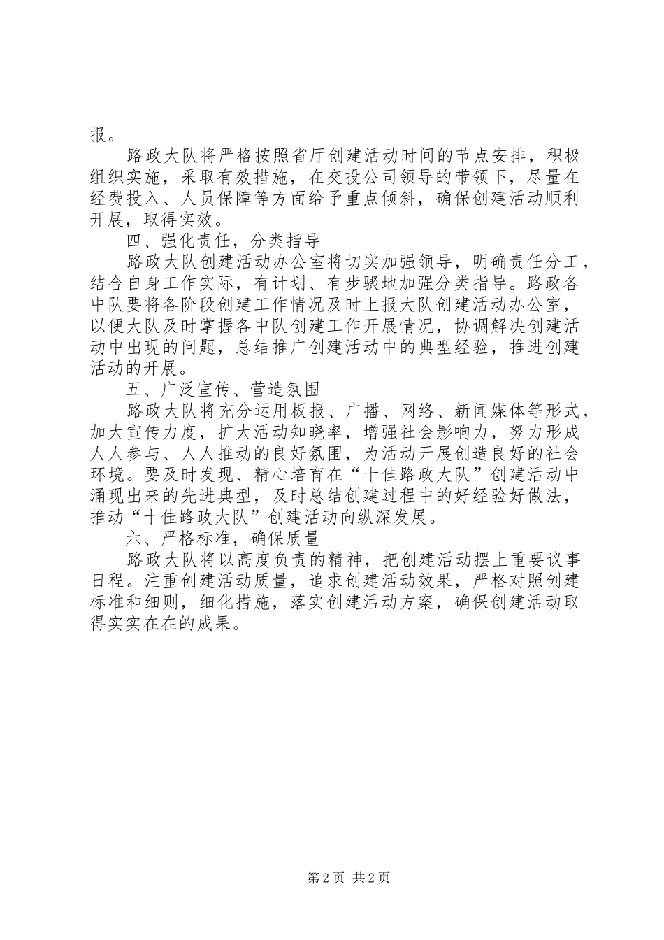 路政大队活动方案_第2页