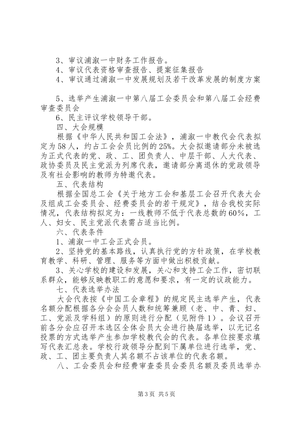 浦溆一中筹备召开教工代表大会工作方案_第3页