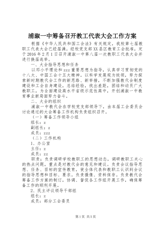 浦溆一中筹备召开教工代表大会工作方案