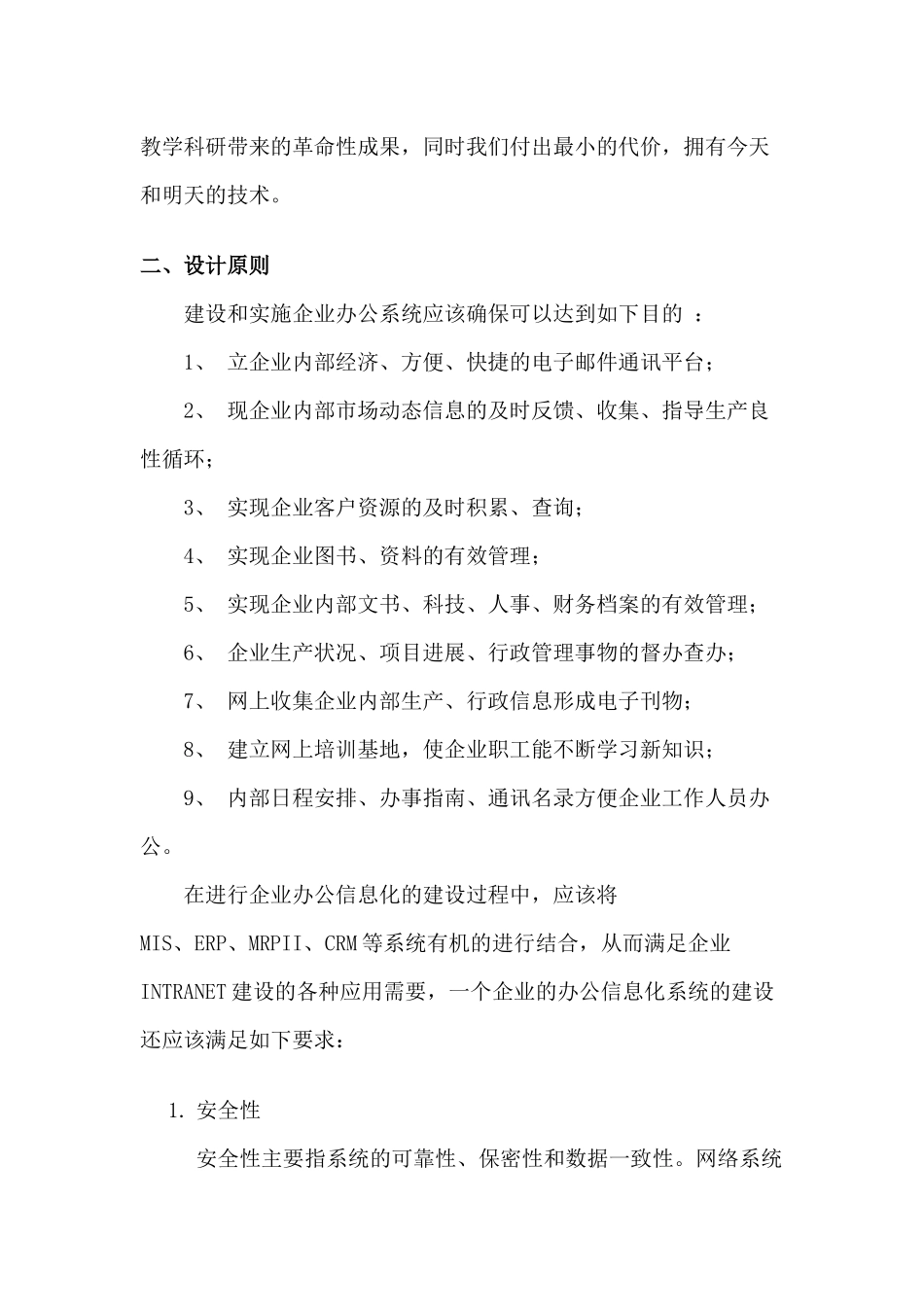 OA办公应用系统的解决方案_第2页