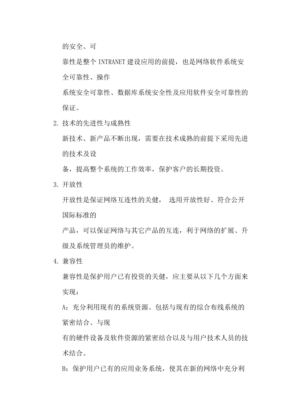 OA办公应用系统的解决方案_第3页