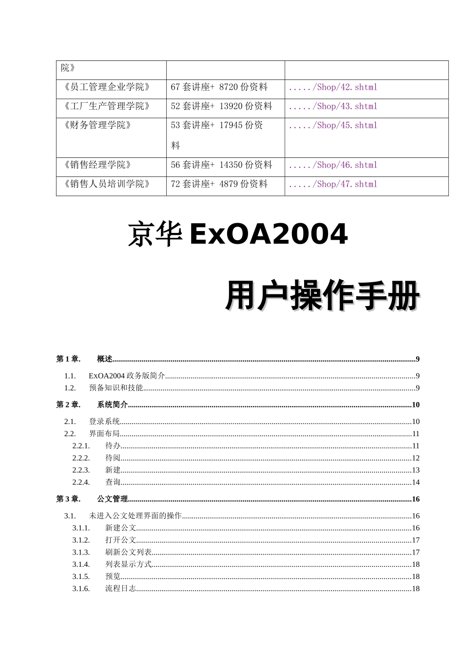 ExOA2004用户基本使用手册_第2页