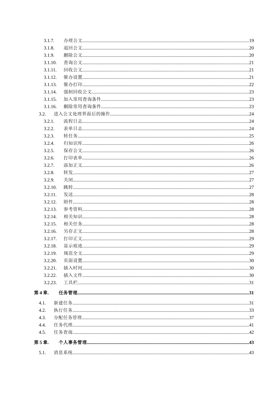 ExOA2004用户基本使用手册_第3页