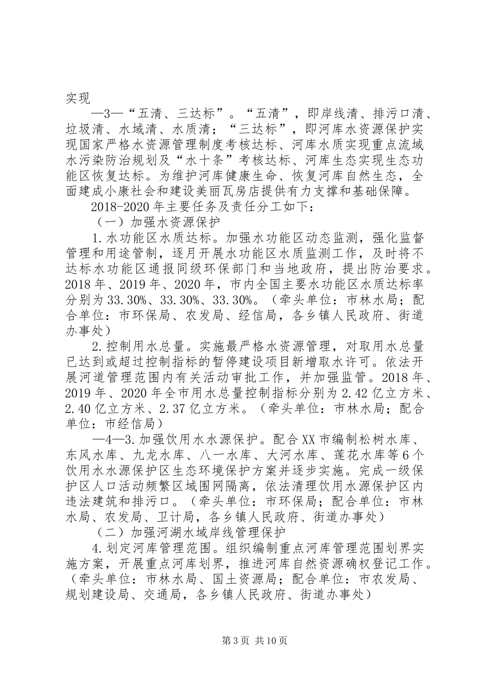 库塘长实施方案_第3页