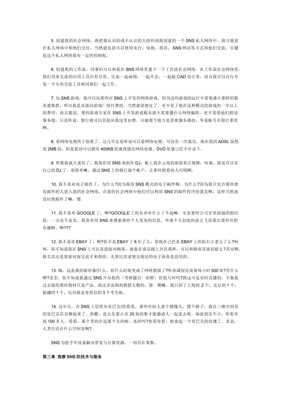 SNS网站模式简要介绍_第2页
