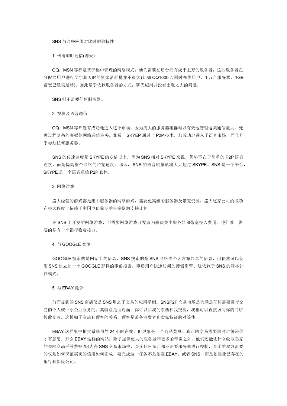 SNS网站模式简要介绍_第3页