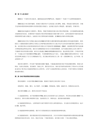 SNS网站模式简要介绍