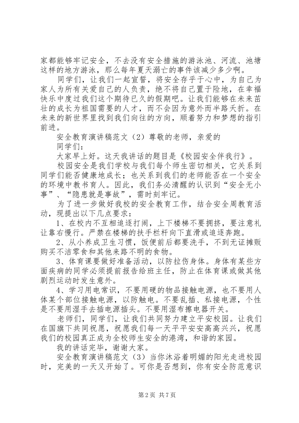 安全教育演讲_第2页