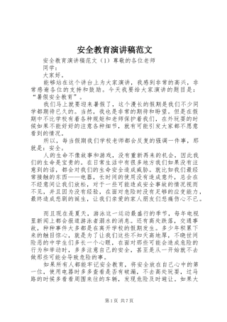 安全教育演讲