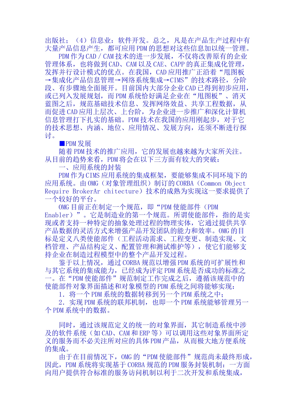 PDM进化论_第2页