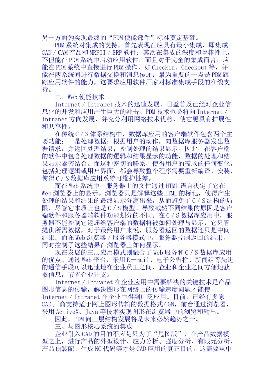 PDM进化论_第3页