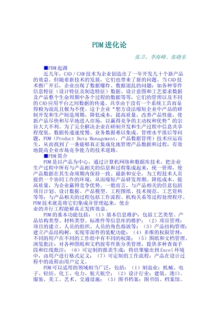 PDM进化论