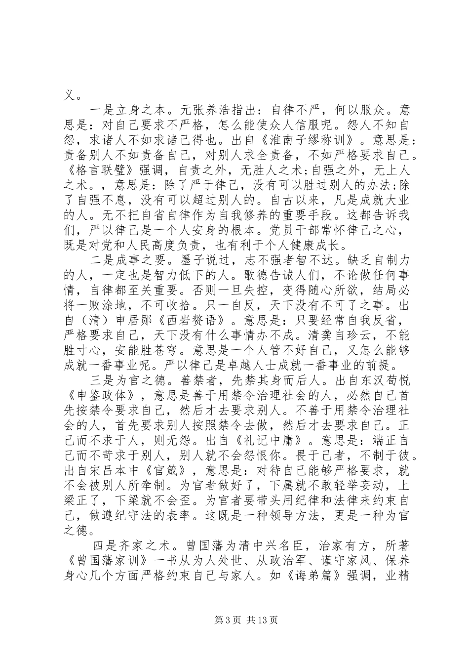 严以律己演讲稿优秀范文_第3页