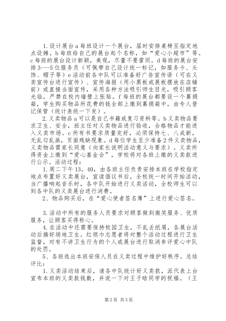 小学爱心义卖活动方案_第2页
