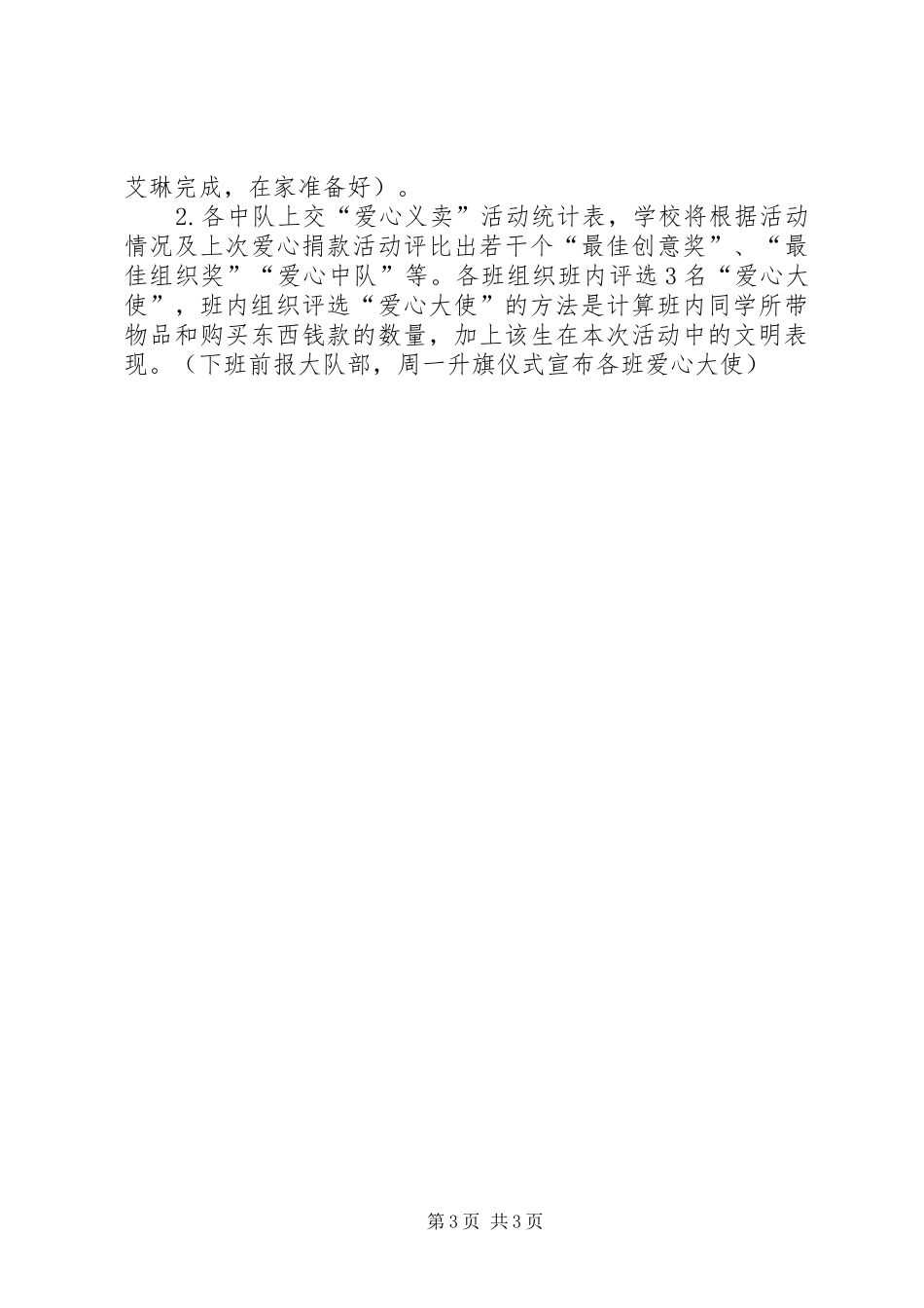 小学爱心义卖活动方案_第3页