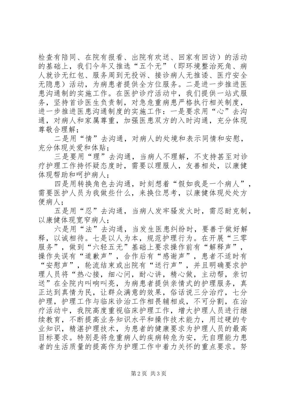 卫生系统“加强政风行风建设优化卫生服务环境”演讲稿范文_第2页