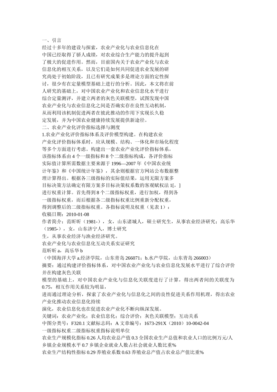 农业产业化与农业信息化互动_第1页