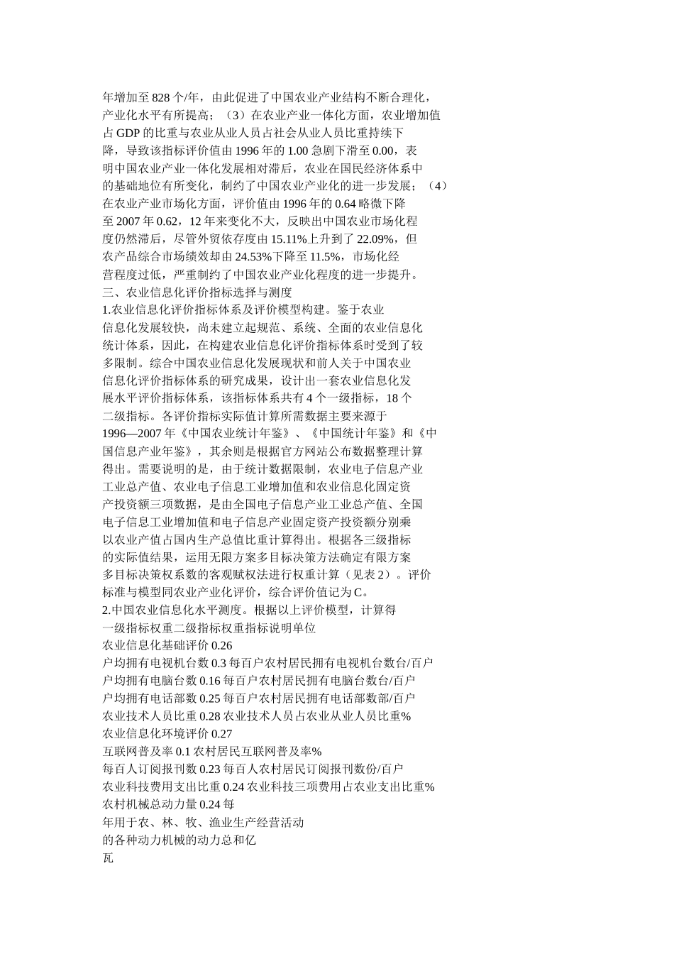 农业产业化与农业信息化互动_第3页