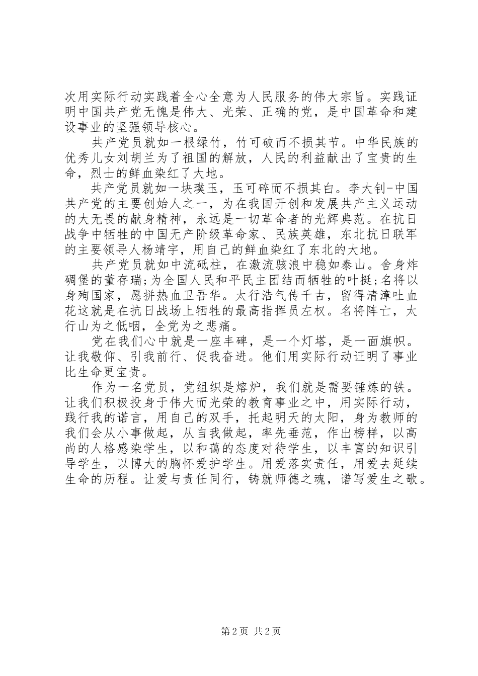 建党95周年演讲_第2页