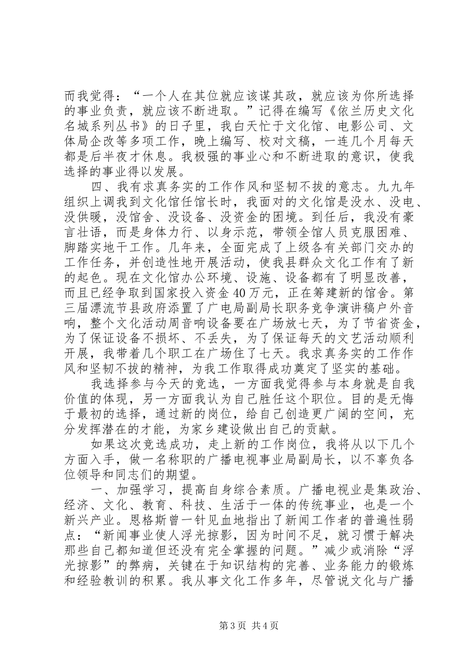 广电局副局长职务竞争演讲稿范文_第3页