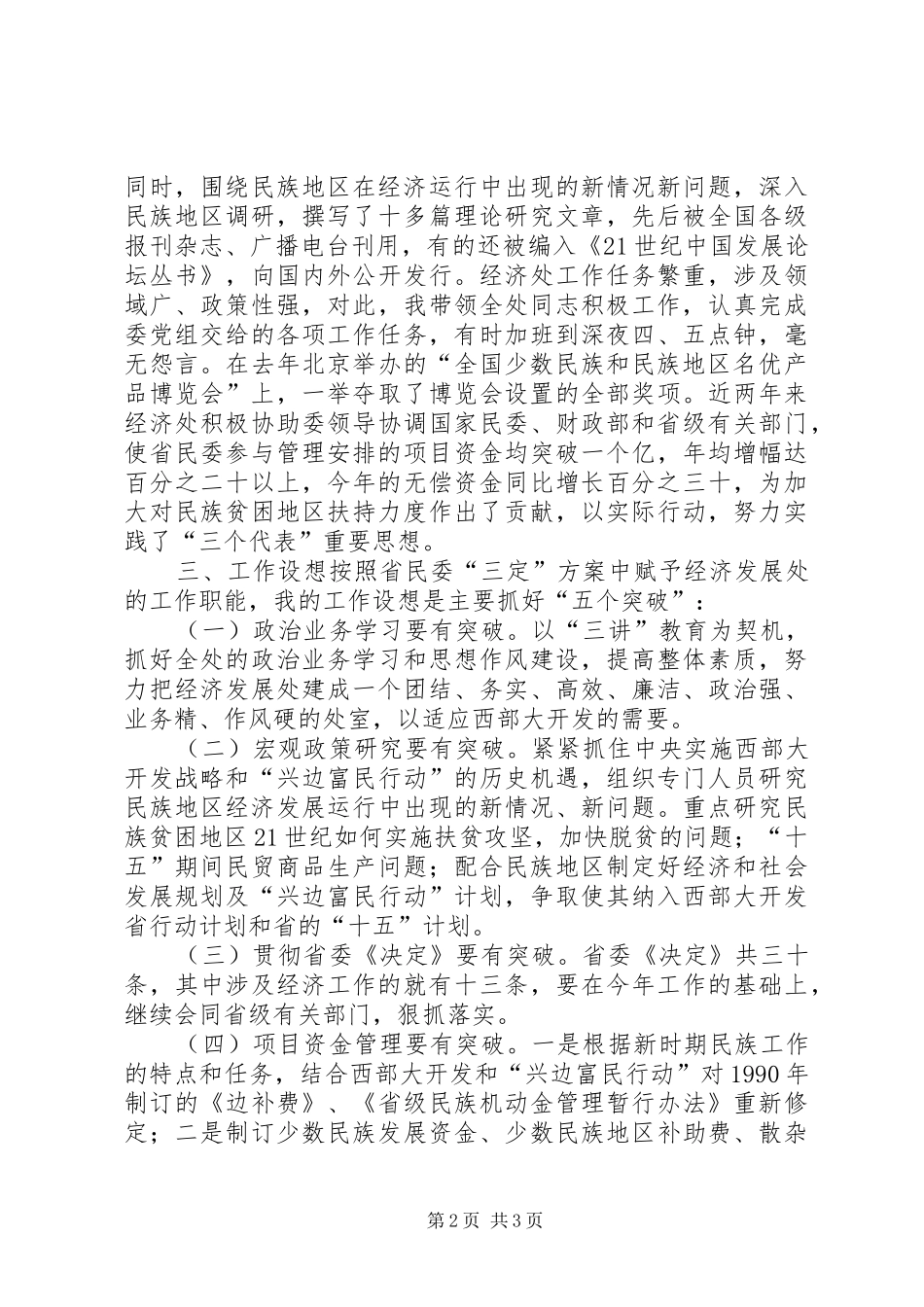 经济发展处处长竞职演讲稿范文_第2页