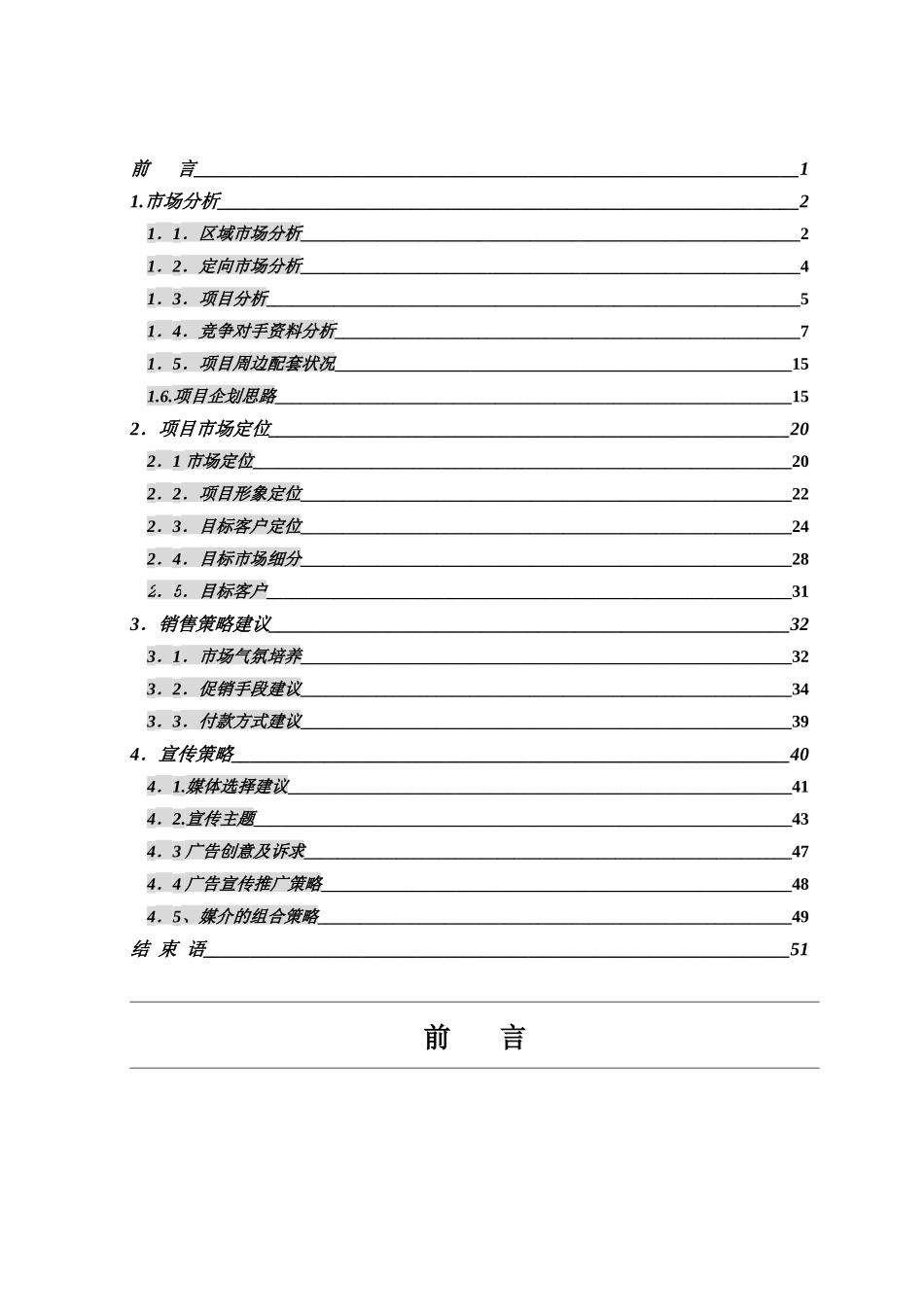 广州海景的策划方案_第1页