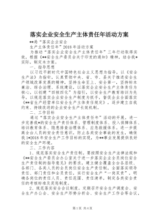 落实企业安全生产主体责任年活动方案