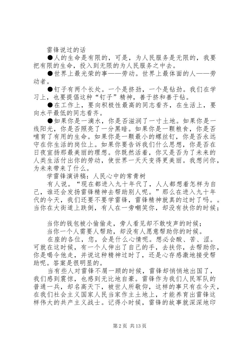 雷锋精神演讲 (2)_第2页