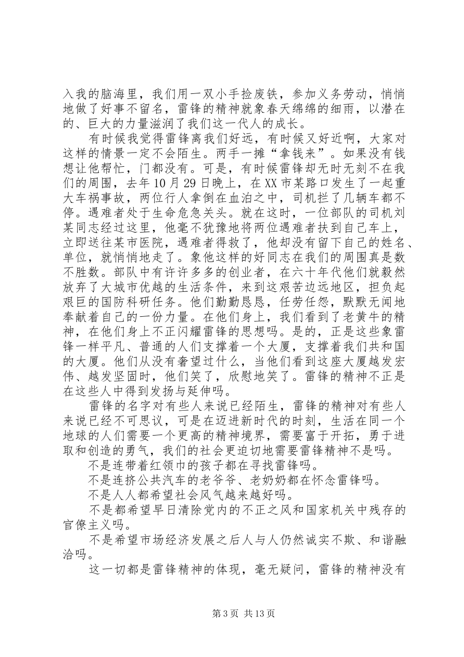 雷锋精神演讲 (2)_第3页