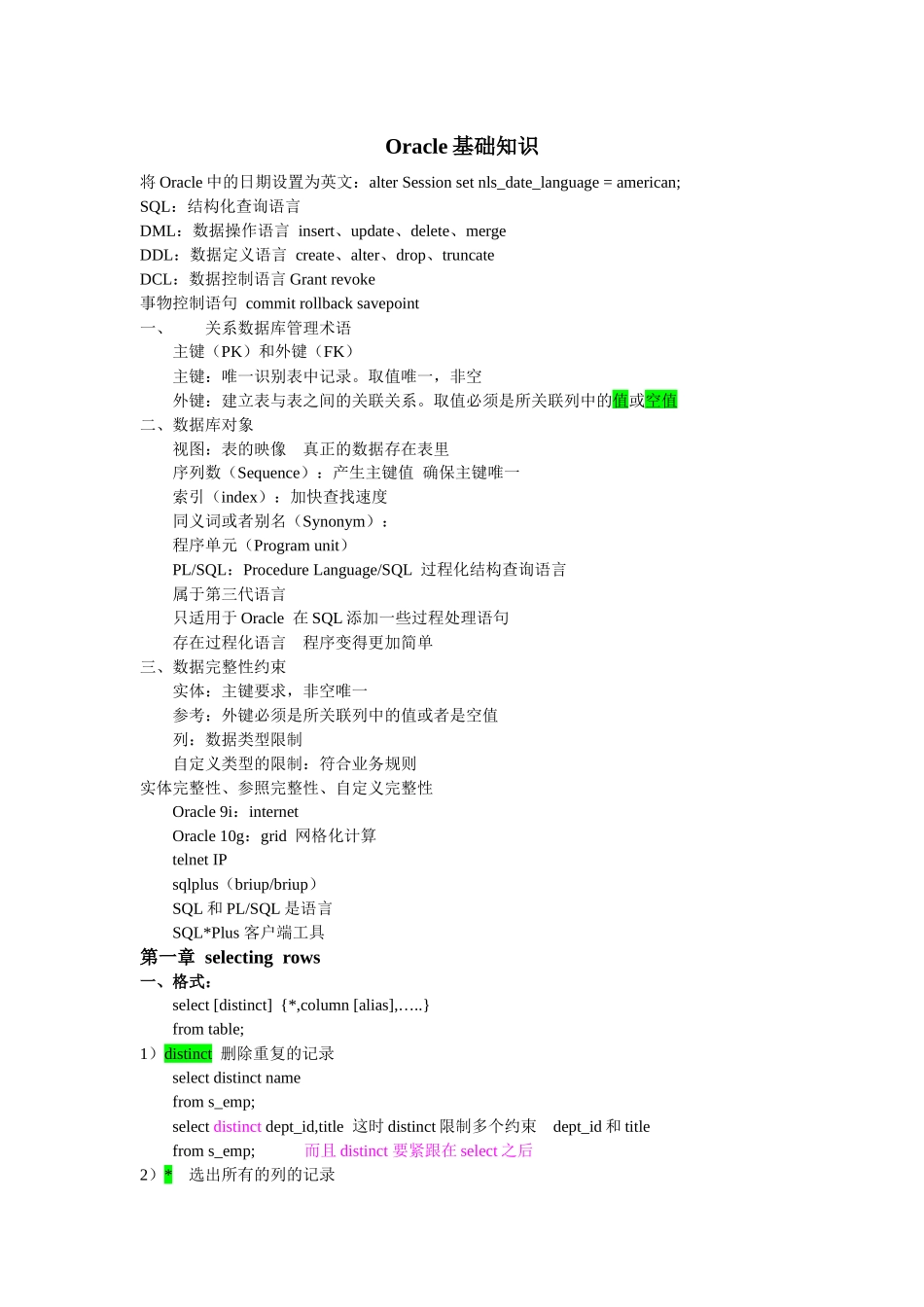 OraclePLSQL_第1页