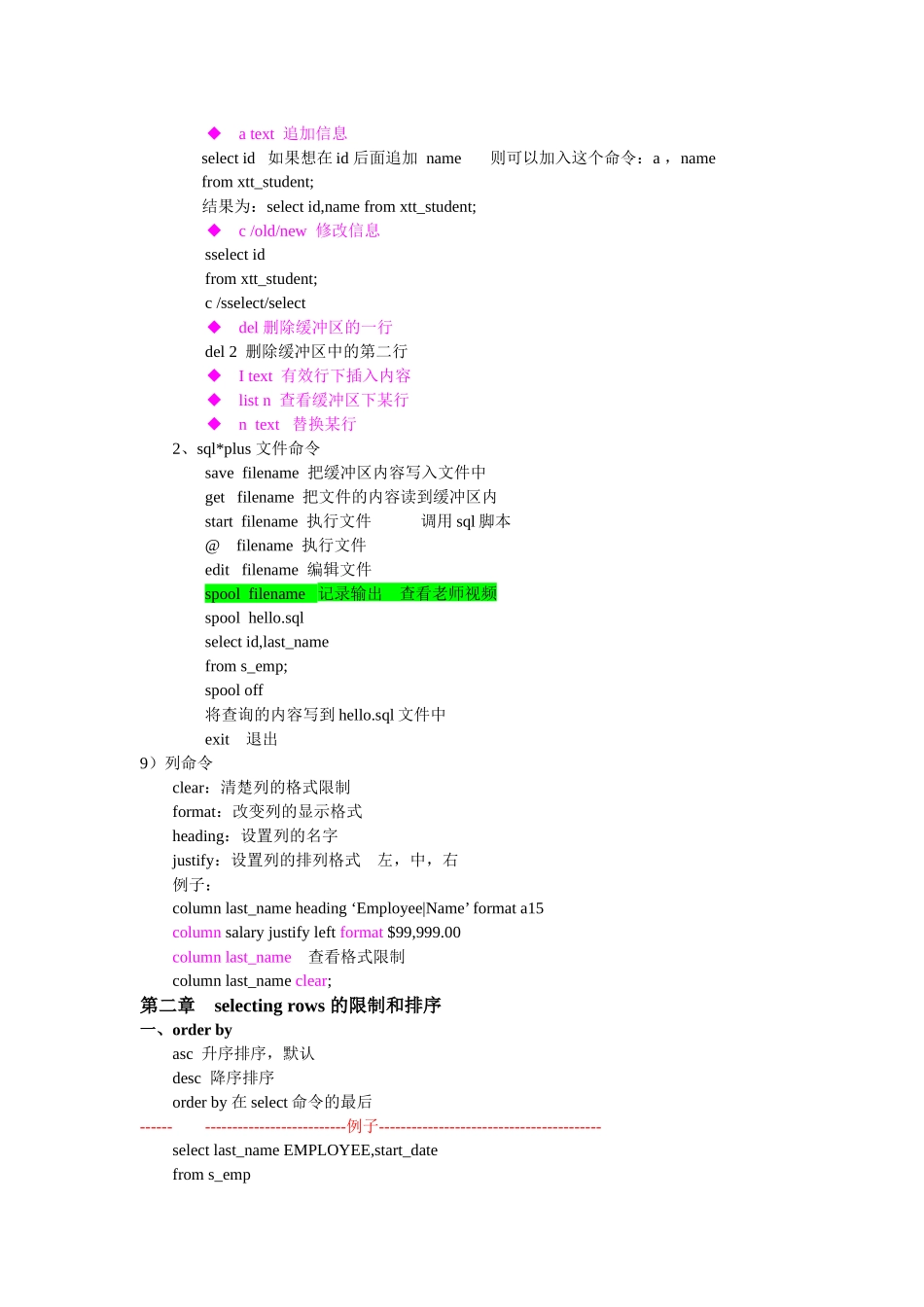 OraclePLSQL_第3页