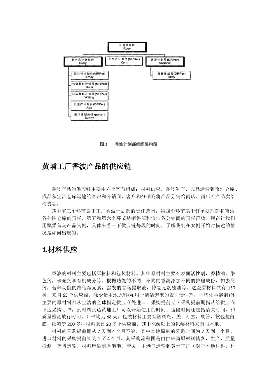 中国宝洁公司供应链的环节划分与分析_第3页