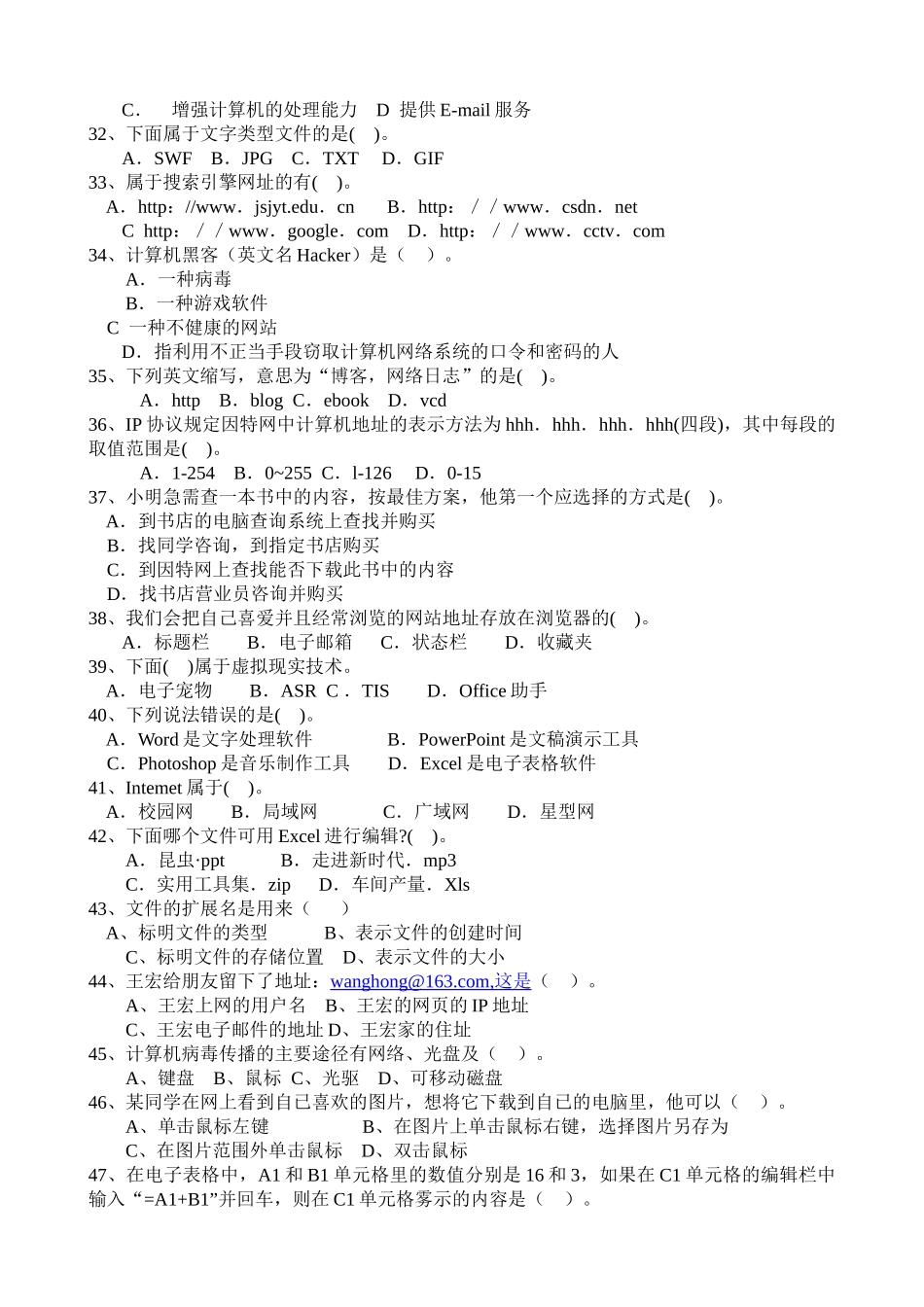 XXXX高中信息技术学业水平考试试题必修部分_第3页