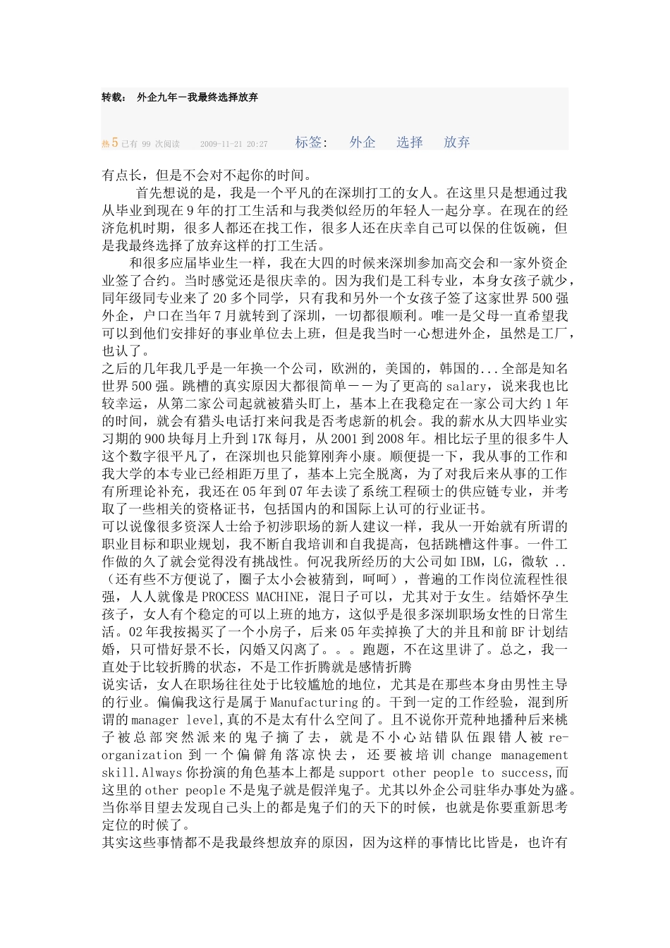 供应链方向-在外企工作的九年_第1页